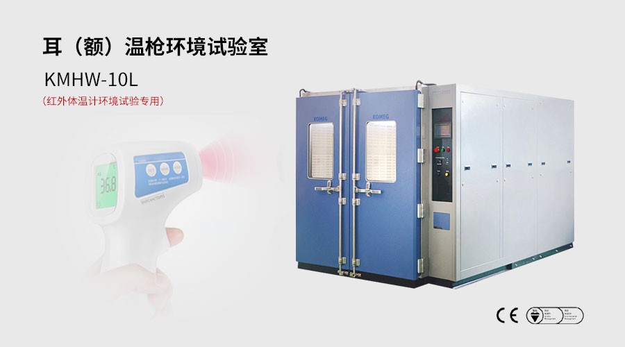 恒溫恒濕試驗(yàn)箱