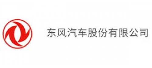 東風汽車股份有限公司